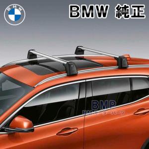 BMW 純正 Transportation パーツ F48 X1用 ベースサポート ルーフ