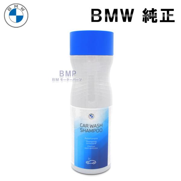 BMW カーケア カーシャンプー 1L 輸送中の液漏れ対策済み 83125B51EC5