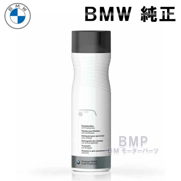 BMW カーケア ウィンドー ウォッシャー液 500ml 液漏れ対策品 83125A85522（不凍...