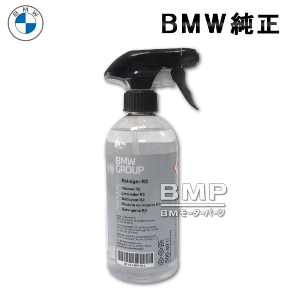 BMW 純正 カーケア 脱脂剤 クリーナー R2 500ml 83195B67072