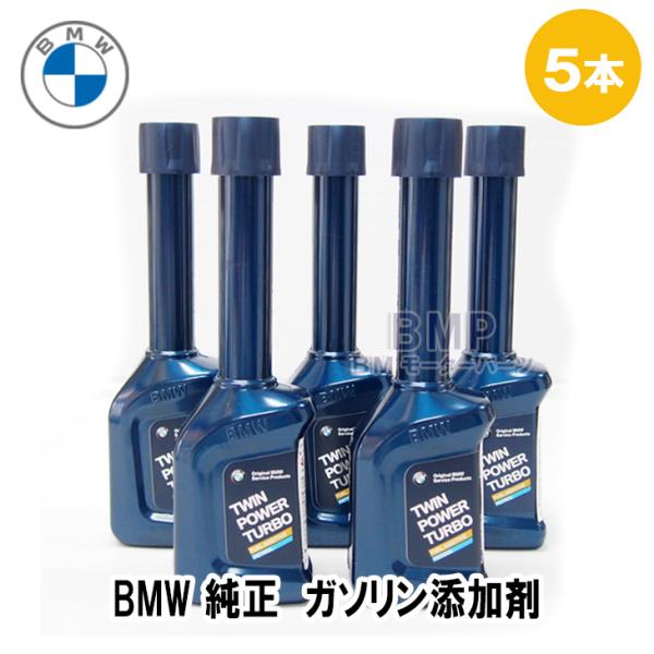 BMW 純正 フューエルクリーナー ガソリン添加剤 ５本セット 83195A07750x5 B-75...