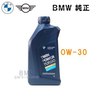 BMW MINI 純正 ロングライフ ガソリン用 プレミアム エンジンオイル 0W-30 Twin Power Turbo Longlife-01 FE 1Lボトル 83215A7EDA5｜bmp