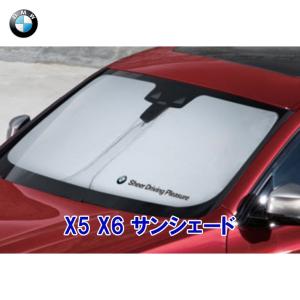 BMW 純正 サンシェード X5 X6 X7用 フロント ウインド サンシェード 収納袋付き 日よけ 51952450542