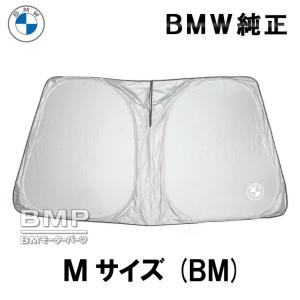 BMW 純正 サンシェード X5 X6 X7用 フロント ウインド サンシェード L