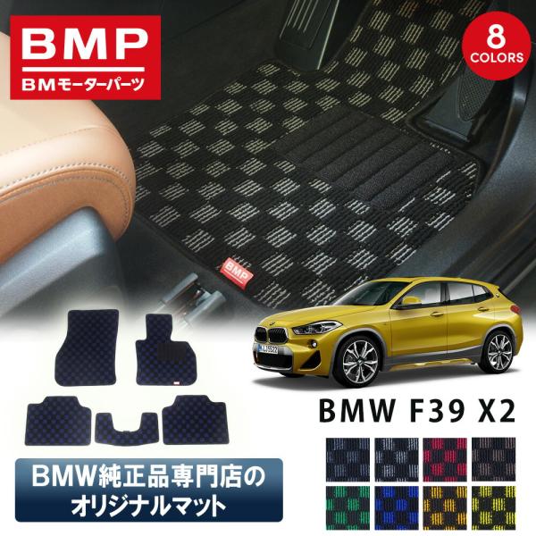 新発売 BMW F39 X2 BMP オリジナル フロアマット チェック柄 BMW 純正 専門店が作...