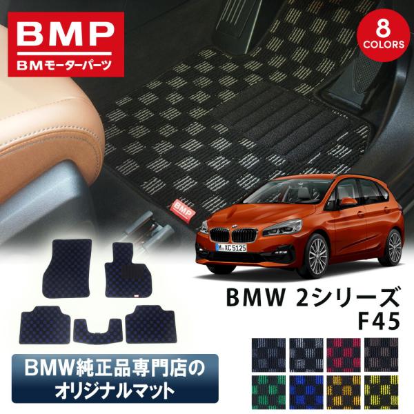 新発売 BMW F45 2シリーズ BMP オリジナル フロアマット チェック柄 BMW 純正 専門...