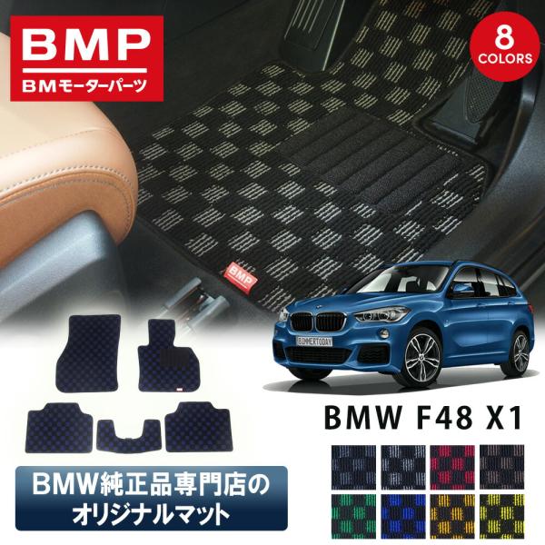 新発売 BMW F48 X1 BMP オリジナル フロアマット チェック柄 BMW 純正 専門店が作...