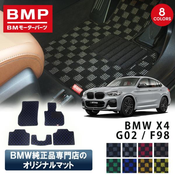 新発売 BMW G02 X4 F98 X4M BMP オリジナル フロアマット チェック柄 BMW ...