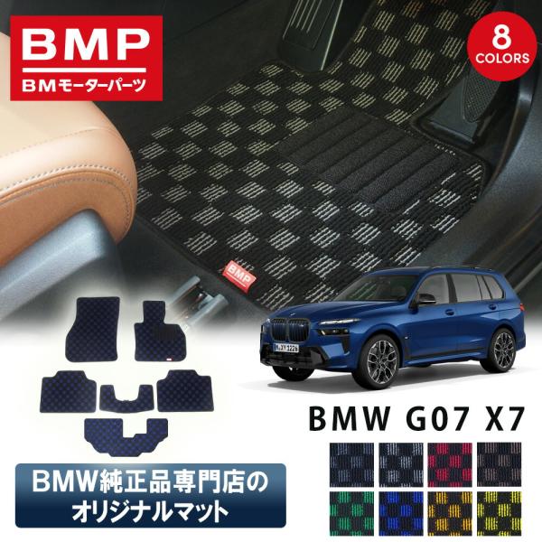 新発売 BMW X7 G07 BMP オリジナル フロアマット チェック柄 BMW 純正 専門店が作...