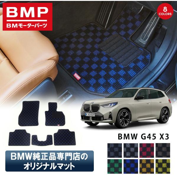 新発売 BMW X3 G45 BMP オリジナル フロアマット チェック柄 BMW 純正 専門店が作...