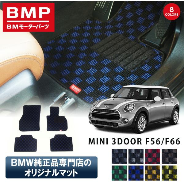 新発売 MINI F56 F66 3ドア BMP オリジナル フロアマット チェック柄 BMW 純正...