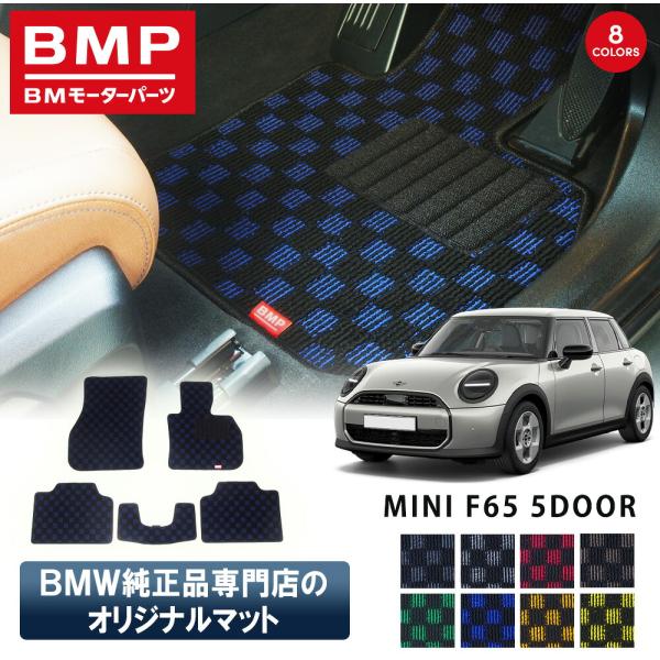 新発売 MINI F65 5ドア BMP オリジナル フロアマット チェック柄 BMW 純正 専門店...
