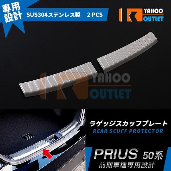 大放出セール プリウス 50系 2015/12~ リアバンパープロテクター ラゲッジ ステップガード...
