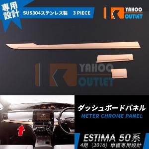 特価SALE エスティマ 50系 4期 インテリア パネル ダッシュボード