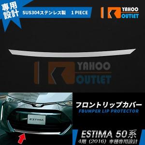 特価SALE エスティマ 50系 G/X用 フロント バンパーグリルカバー