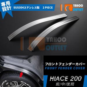 セール 人気 ハイエース 200系 前/中/後期 1~7型 フロント フェンダーカバー スカッフプレート キズ防止 カスタム パーツ 保護 DX/SGL 外装 2P 2-110