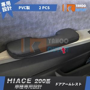 新品！トヨタ純正　ハイエース200系　簡易アームレスト トヨタ（TOYOTA） ○◯純正部品トヨタ ハイエース簡易アームレスト純正