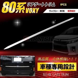 特価SALE トヨタ ヴォクシー 80系 前期/後期 リアゲートトリム バック