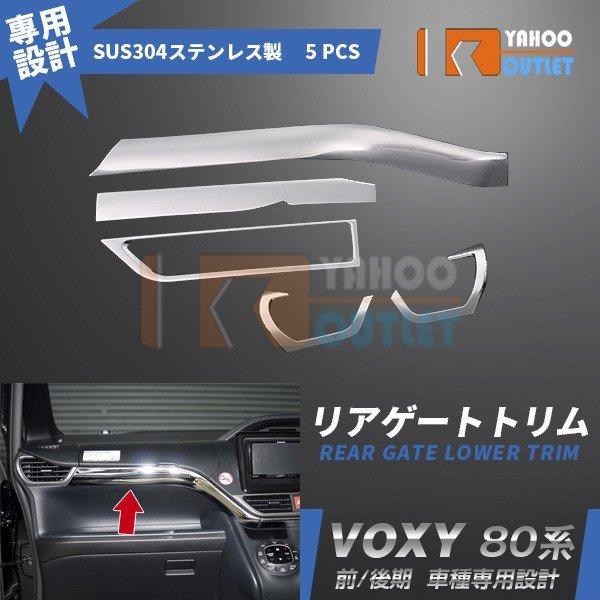 ヴォクシー 80系 前期/後期 インテリアパネル ダクトパネル ダッシュアンターパネル センター ガ...