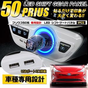 大放出セール プリウス 50系 シフトゲートパネル ピアノブラック