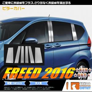 ホンダ フリード GB3 GB4 カーボンピラーガーニッシュ ブラック
