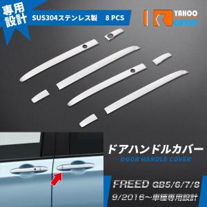 ブライツ BRIGHTZ フリードハイブリッド GB7 GB8 超鏡面ステンレス