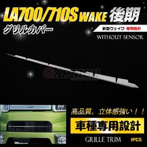 ウェイク/WAKE LA700S/LA710S 純正 前期 フロント グリル/ラジエーター