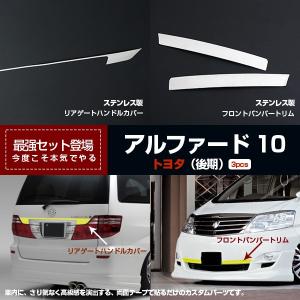 ブライツ(車) BRIGHTZ アルファード 10系 超鏡面クロームメッキ