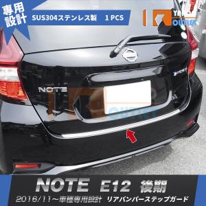 ノート(E12)後期 NISMO ニスモ 純正リヤバンパー パールホワイト 85022