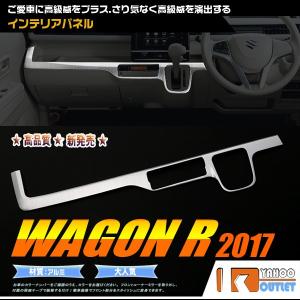 大放出セール スズキ ワゴンR MH35/55 2/2017~ インテリアパネル 内装パネル アルミ製 カスタム パーツ ドレスアップ カー用品 内装 2726