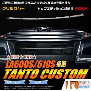 la600s 社外グリル LA600S フロントグリル」の人気商品一覧 | 安い商品を通販サイト