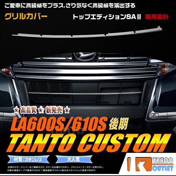 大放出セール 大人気 ダイハツ タント カスタム LA600S/LA610S 2016 フロント バ...