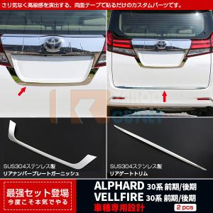 モデリスタ トヨタ 30系 アルファード バックドアガーニッシュ メッキ