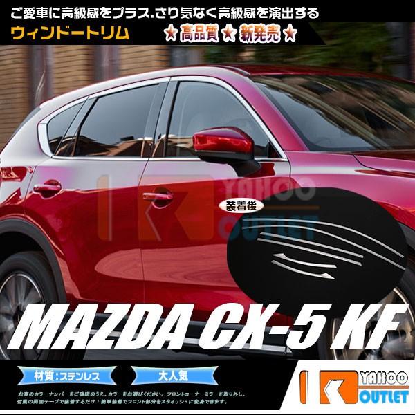 セール MAZDA CX-5 KF系 2017年 ルーフガーニッシュ ウィンドウ トリム ウェザース...