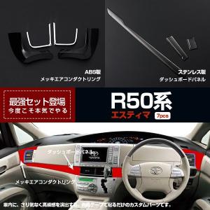 エスティマ 50系 トヨタ インテリアパネル 黒木目 ESTIMA ACR50 ACR55
