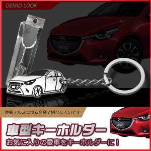 セール 【プレゼント】マツダ　デミオ 車型キーホルダー 鍵 キーリング 可愛い ギフト プレゼント レーディス メンズ カスタム パーツ 2928｜bmshopping2000