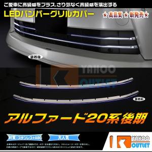 H-STYLE 【ご来店限定取付工賃込】20アルファード 後期 フロントグリル