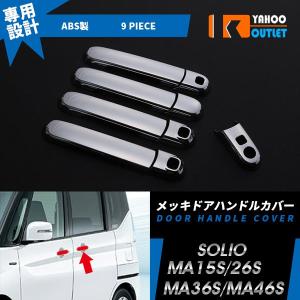 ソリオ バックドアガーニッシュ 左右セット スズキ純正部品 MA46S
