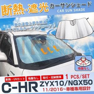 トヨタ（TOYOTA） C-HR 海外純正 NGX50 ZYX10 TOYOTA サンシェイド