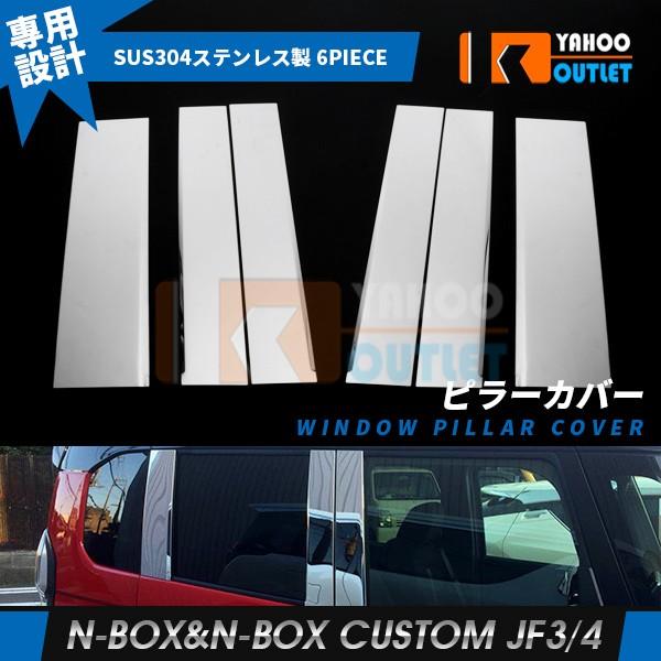 セール ホンダ NBOX/NBOX CUSTOM JF3/JF4  新型 サイド ウィンドウ ピラー...