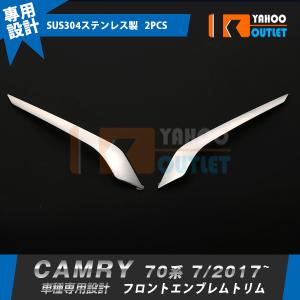 オートパーツエージェンシー フロントグリルカバー トヨタ カムリ XV70