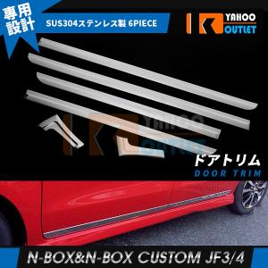 セール 週末SALE NBOX/NBOX CUSTOM JF3/JF4 2017 サイド ドアトリム ドアアンダーモール ガーニッシュ ステンレス製 鏡面 メッキ カスタム パーツ 外装 6p 3454