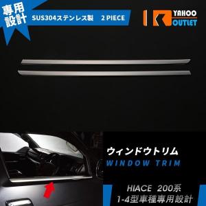 セール 大人気！ ハイエース 200系 1/2/3/4/5/6/7型  ウィンドウトリム ウェザーストリップモール 鏡面仕上げ メッキ カスタム パーツ 2p 3469｜ビーエムヤフーショップ