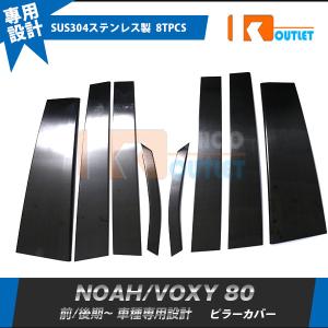 ヴォクシー トヨタ ノア ヴォクシー 80系 エスクァイア ZRR80W ZRR85W
