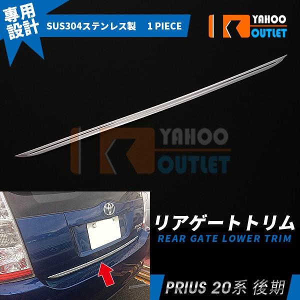 大放出セール プリウス 20系 後期 NHW20 リアゲートトリム バックドア アンダー ガーニッシ...