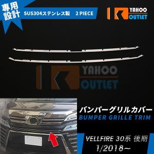 トヨタ ヴェルファイア 30系 後期 2018 新型 フロン...