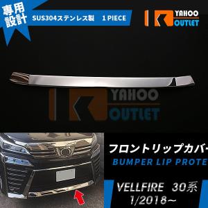 BRIGHTZ ヴェルファイア 30 35 後期 超鏡面ステンレスメッキ