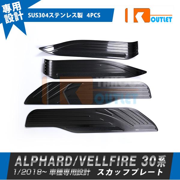 セール アルファード/ヴェルファイア 30系 前期 後期 ステップガード スカッフプレート キッキン...