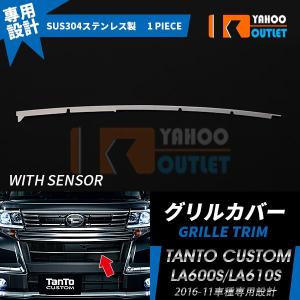 セール ダイハツ タント カスタム LA600 2016 フロント バンパーグリル トリム グリル カバー ガーニッシュ 鏡面 カスタム パーツ 外装 3664