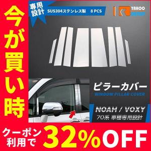 ブライツ BRIGHTZ ヴォクシー 70 75 超鏡面ステンレスメッキピラー